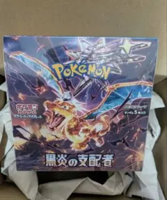 2026年最新】黒炎の支配者未開封BOXの人気アイテム - メルカリ