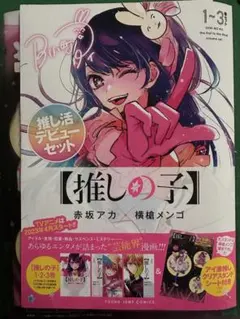 推しの子 1-3巻セット クリアスタンド付き