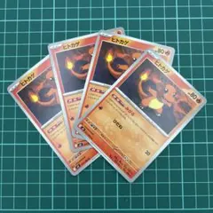 ✨ヒトカゲ　N 4枚セット✨