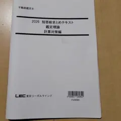2026年最新】不動産鑑定士 総まとめテキストの人気アイテム - メルカリ