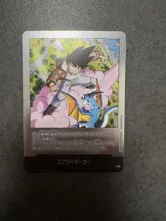 E-80 エナジーマーカー マンガブースター02ドラゴンボールカードゲーム孫悟空