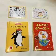 ペンギンのトコトコ　さかざきちはる マクドナルド【ハッピーセットえほん】「ペンギンのトコトコ」坂崎千春