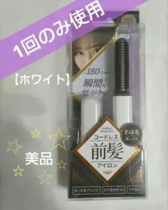 コイズミ コードレス前髪アイロン ホワイト