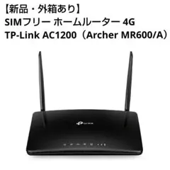 【新品】TP-Link AC1200 SIMフリー ホームルーター