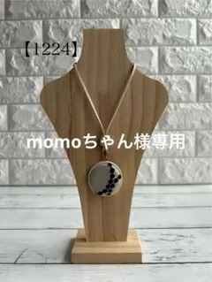 momoちゃん様 リクエスト 4点 まとめ商品
