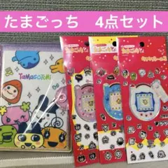 新品未開封　たまごっち　シール帳　シールバインダー　キラキラシール　4点セット