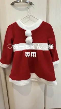 サンタ風コスチューム サイズ100