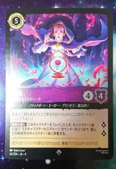ディズニーロルカナ ベル 熟練なるミスティーク - メルカリ