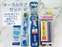 【新品未開封】Oral-B 歯ブラシ デンタルプロ 歯間ブラシ セットのサムネイル