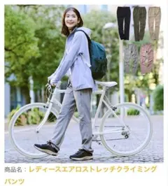美品 ワークマン レディースエアロストレッチクライミングパンツ M