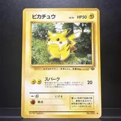 ピカチュウ ○ 第2弾拡張パック ポケモンジャングル - メルカリ