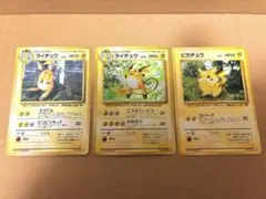 Pokémonライチュウ 旧裏 拡張シート第2弾(赤版) ピカチュウ ３枚セットのサムネイル