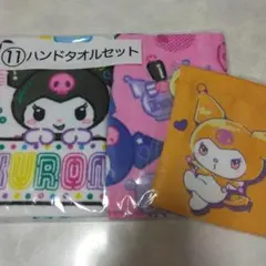 クロミ　ハンドタオルセット＆ミニ巾着