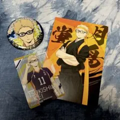 ハイキュー!! 月島蛍3点セット