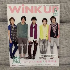 ★Wink Up ウィンクアップ 2013年 6月 嵐