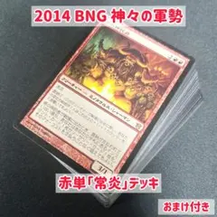 0636【BNG】赤単「常炎」デッキ 日本語 おまけ付き