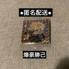 ヒロアカ　ウエハース　シール　爆豪勝己