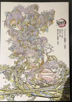 鬼滅の刃 入場者特典 映画特典 第6弾 パンフレット副読