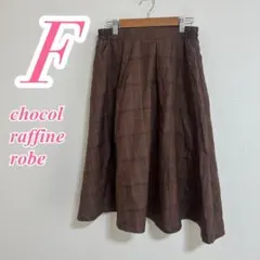 chocol raffine robe フレアスカート チェック柄 F ブラウン