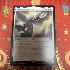 希望の天使アヴァシン MTG CMM