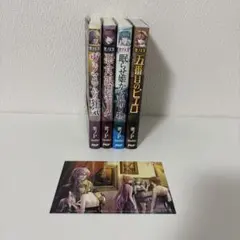悪ノ大罪シリーズ 4冊セットのサムネイル