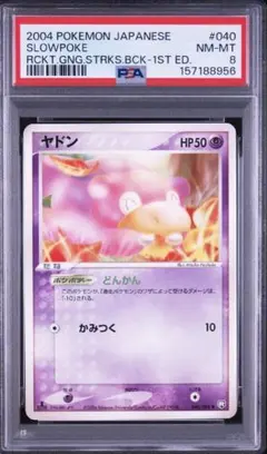 ヤドン 旧裏 psa9 ポケモンカード 化石の秘密 - メルカリ