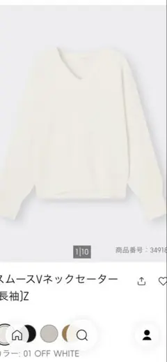ジーユー　G U スムースVネックセーター 長袖 オフホワイト