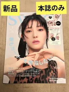 【新品】Sweet 2026年3月号増刊 雑誌のみ　付録なし　浜辺美波