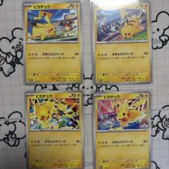 2026年最新】ピカチュウ 4枚の人気アイテム - メルカリ