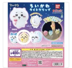 ちいかわ ライトクリップ カプセルトイ