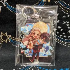 地縛少年花子くん 15巻 特装版 アクリルキーホルダー