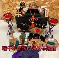 兜飾り 兜セット 五月人形 端午の節句 節句飾り インテリア用 (P28）