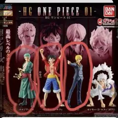 ワンピース HG ONE PIECE 01 シリーズ