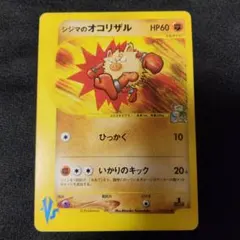 シジマのオコリザル ○ ポケモンカード☆VS 033/141 - メルカリ