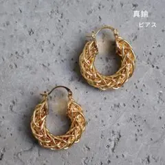網目状 ツイスト フープピアス ユニセックス シンプル　ゴールド 編み お洒落