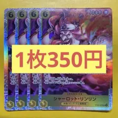 【1枚】シャーロット•リンリン （SR）ST20-005