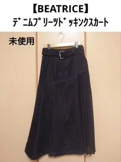 【BEATRICE】デニム プリーツ ドッキングスカート 未使用のサムネイル