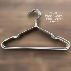 ケユカ　子供用ハンガー　5本セット　グレイのサムネイル