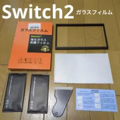 Seninhi Switch2対応 ガラスフイルム １枚 ガイド枠付