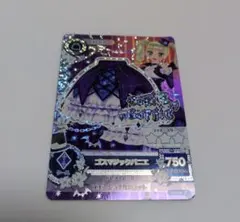 アイカツカード ゴスマジック 藤堂ユリカ