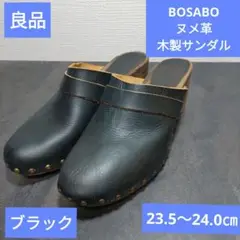 良品　BOSABO ヌメ革ブラック 木製サンダル 23.5〜24.0cm