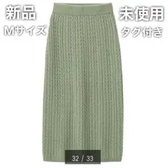 【新品】GU ケーブルニットナロースカート（Ｍサイズ）グリーン