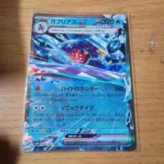 ガブリアスex RR SV3a レイジングサーフ 006/062