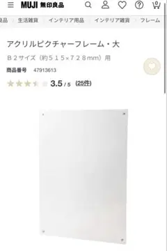 2025年最新】無印 アクリルフレームの人気アイテム - メルカリ