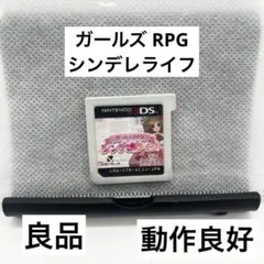 【良品】ニンテンドー3DS ガールズRPG シンデレライフ ソフト 動作良好