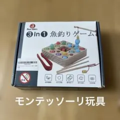 3 in 1 魚釣りゲーム 木製 知育玩具