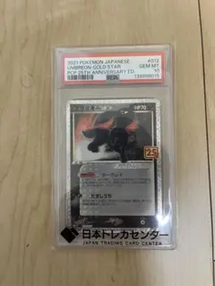 彼*)様 25周年ブラッキー PSA10