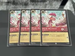 ロルカナ タフィタ・マトンファッジ 大人気レーサー コモン 4枚(4枚Foil)