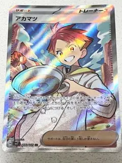 ポケモンカード アカマツ SR SV7 ステラミラクル