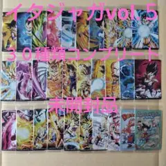 2025年最新】ドラゴンボール イタジャガ コンプの人気アイテム - メルカリ